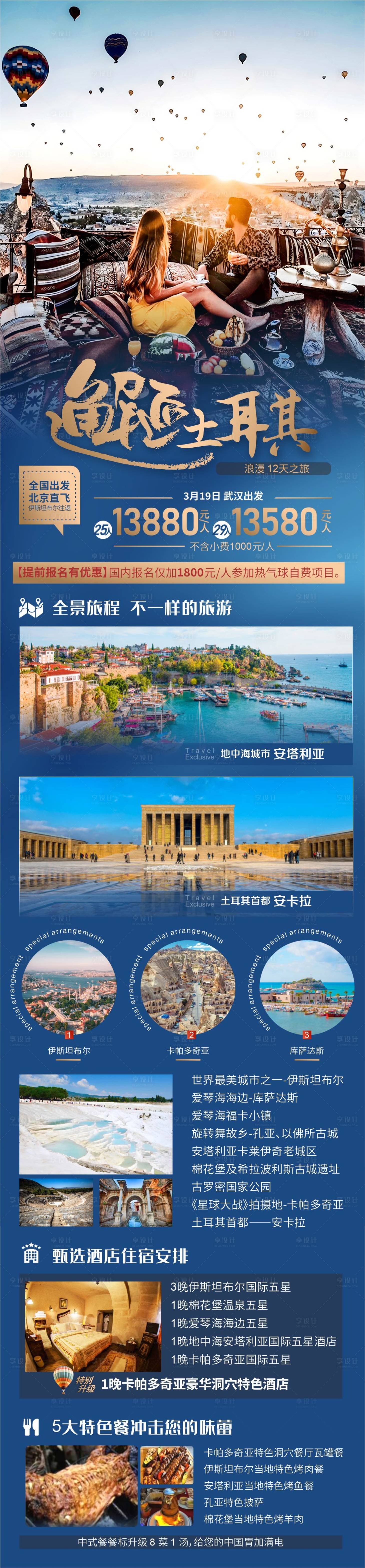 源文件下載【享設(shè)計】搜索編號：34730023761048121【土耳其】