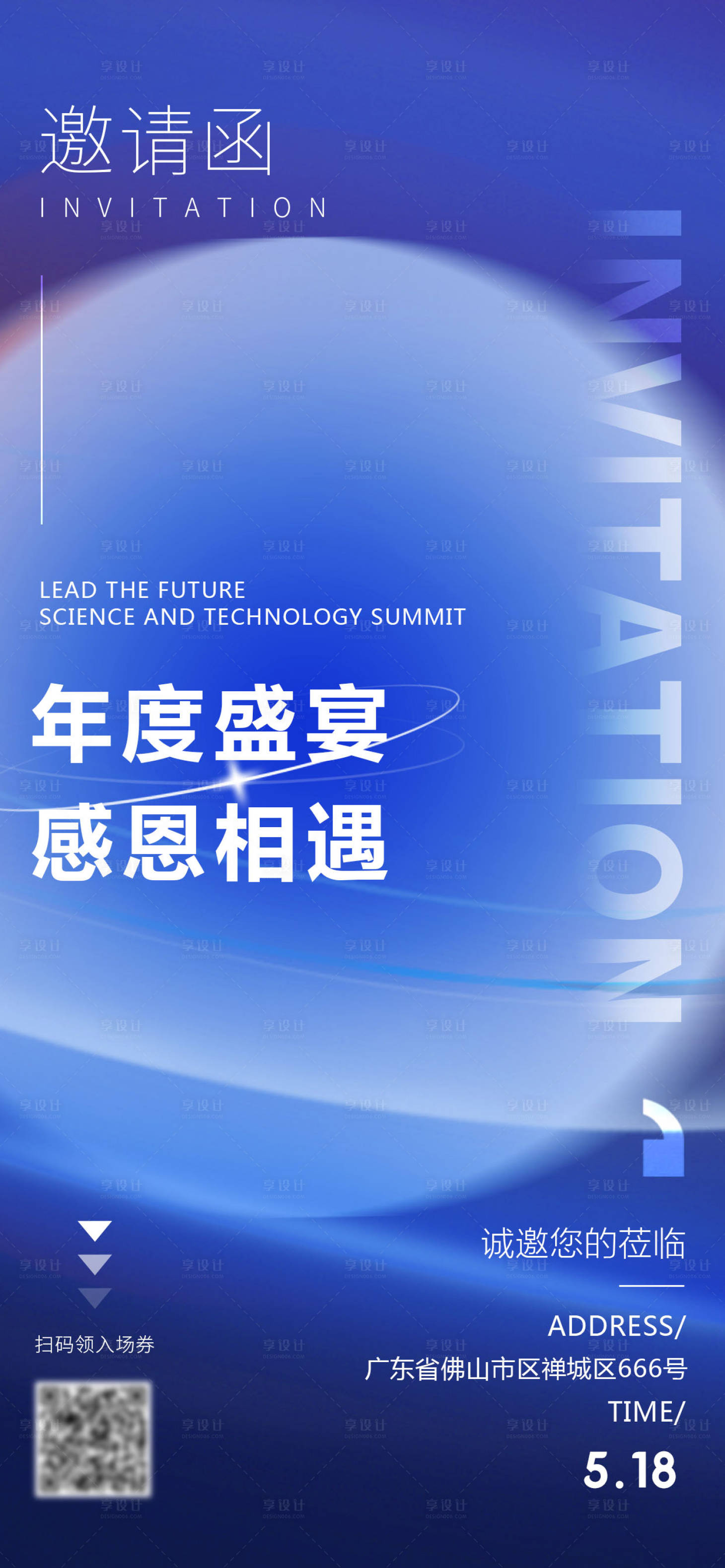 源文件下载【享设计】搜索编号：14620023833442068【品牌盛宴邀请函】