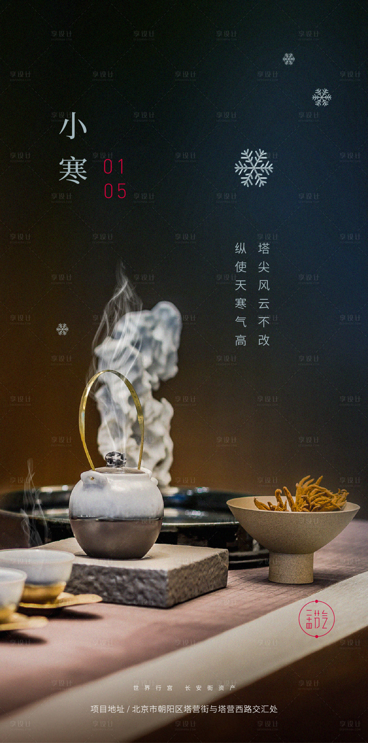源文件下載【享設計】搜索編號：38300023808467730【小寒海報】