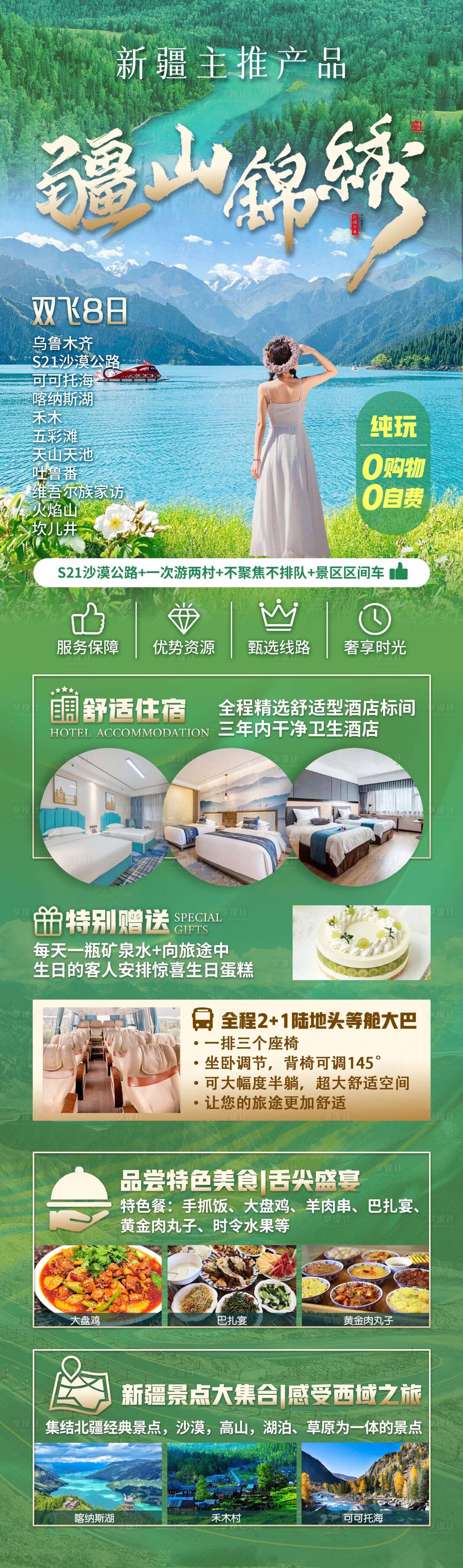 源文件下載【享設(shè)計(jì)】搜索編號(hào)：46960023713085931【疆山錦繡新疆旅游海報(bào)】