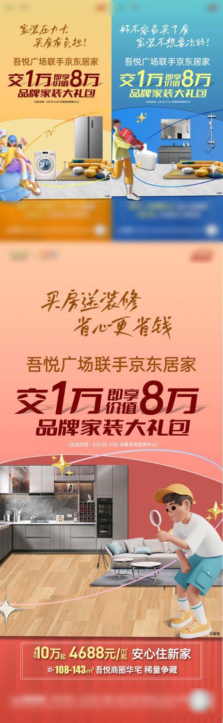 源文件下載【買房送家裝套餐海報】編號：24160024228135837