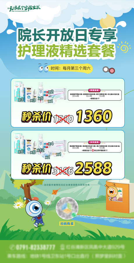 源文件下载【眼科视光护理液产品套餐活动】编号：44190023993994773