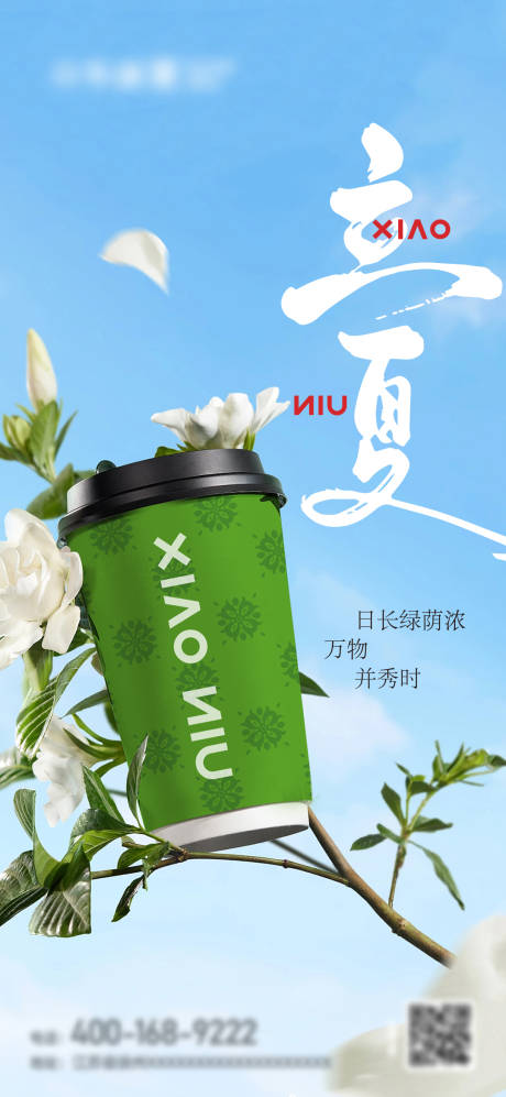 奶茶节气海报-源文件【享设计】