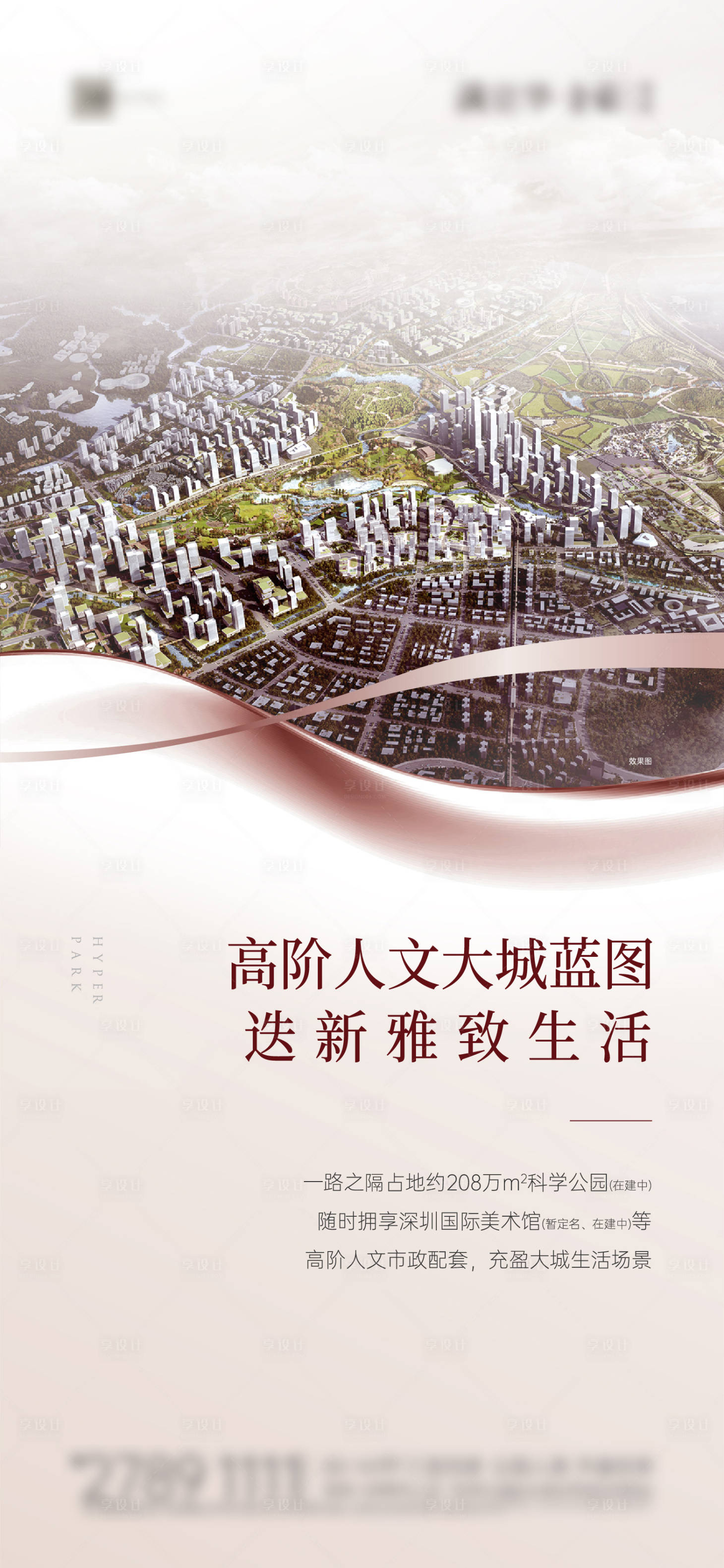 源文件下载【享设计】搜索编号：72880023902489760【地产项目大城价值质感海报】