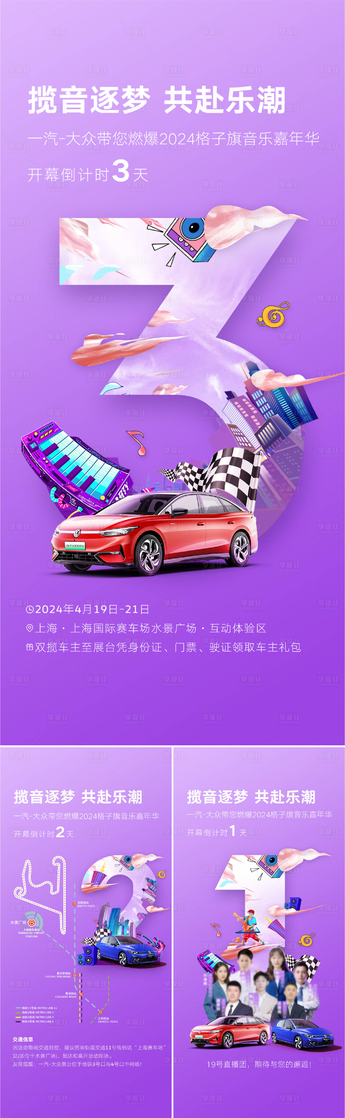 源文件下載【享設(shè)計】搜索編號：55420023851497656【汽車音樂嘉年華倒計時海報】