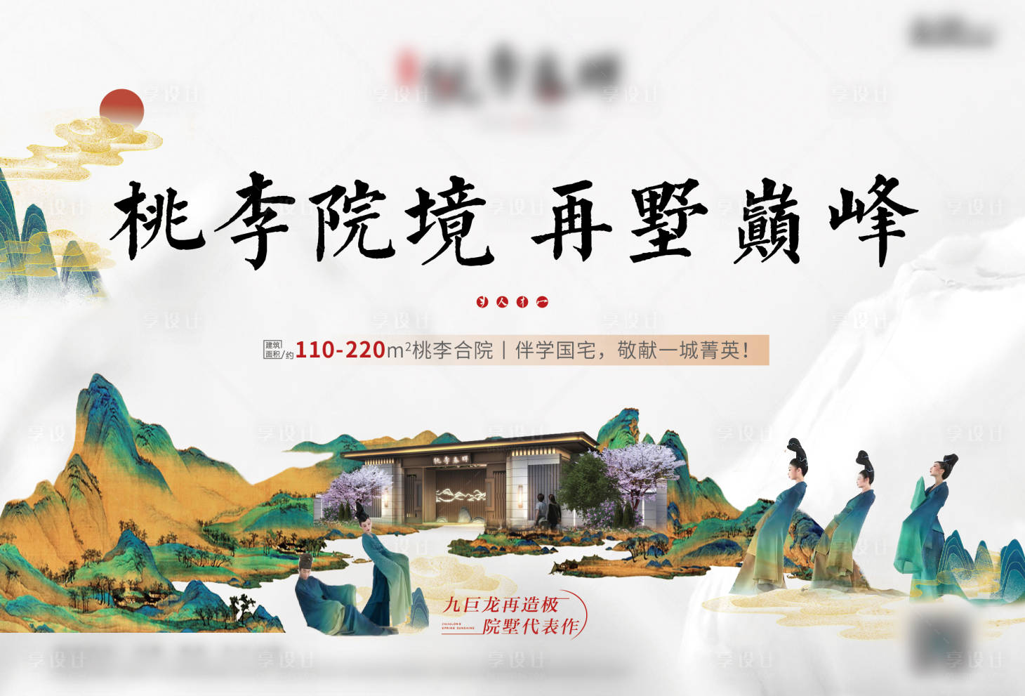 源文件下載【享設計】搜索編號：32640024089914327【中式別墅海報】