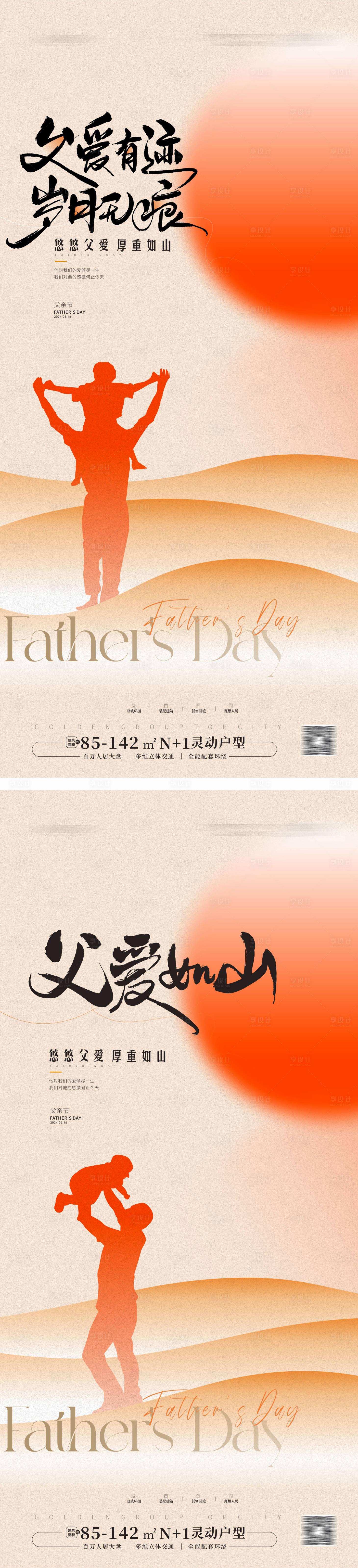 源文件下载【享设计】搜索编号：58860024163819767【父亲节海报】