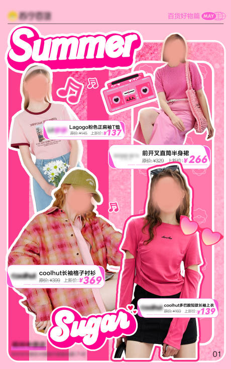 源文件下载【夏季服装促销海报】编号：69440023779922931