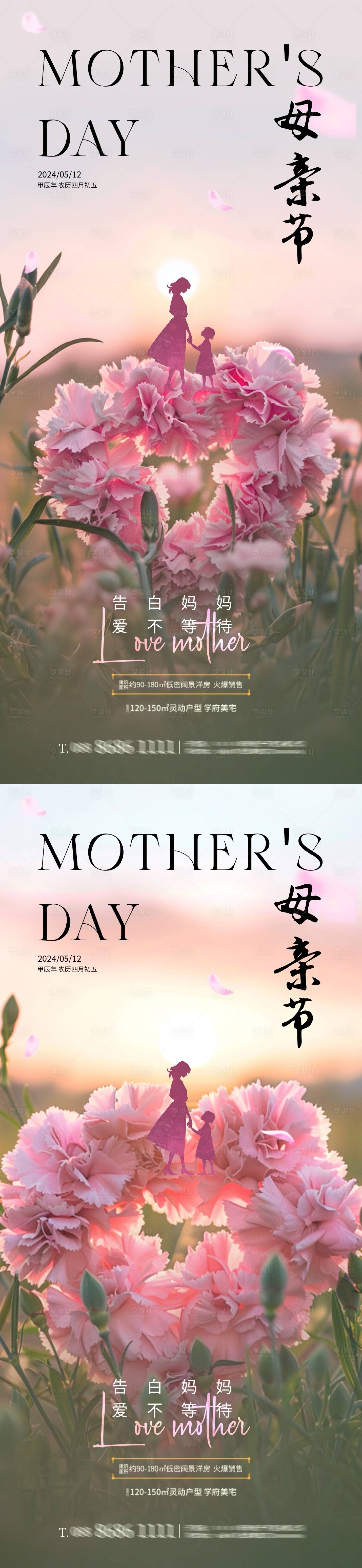 源文件下載【地產母親節愛心康乃馨海報】編號：76940023677416340