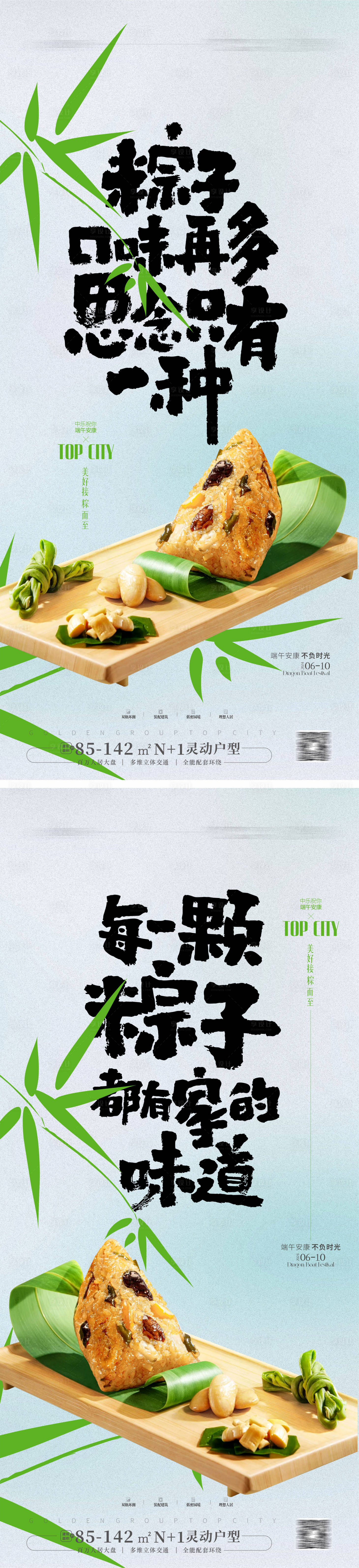 源文件下載【享設計】搜索編號：59750023852416703【端午節海報】