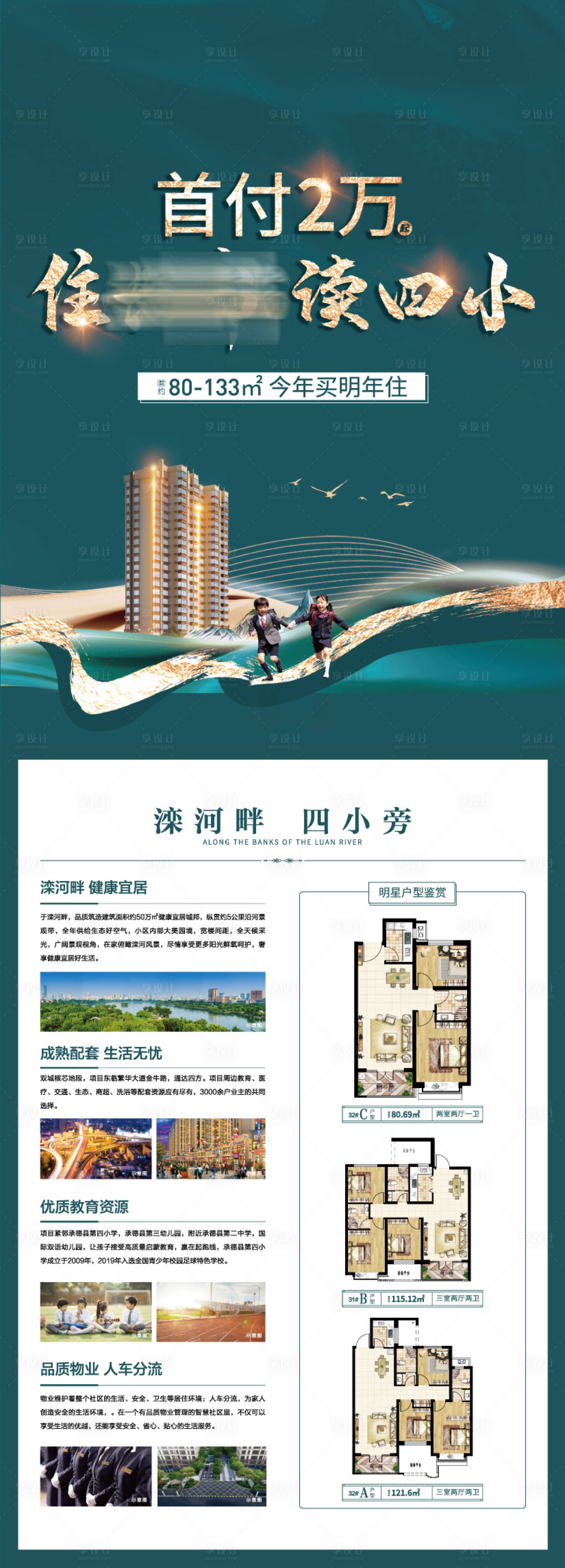 源文件下載【地產(chǎn)首付DM宣傳單 】編號：89600024004657935