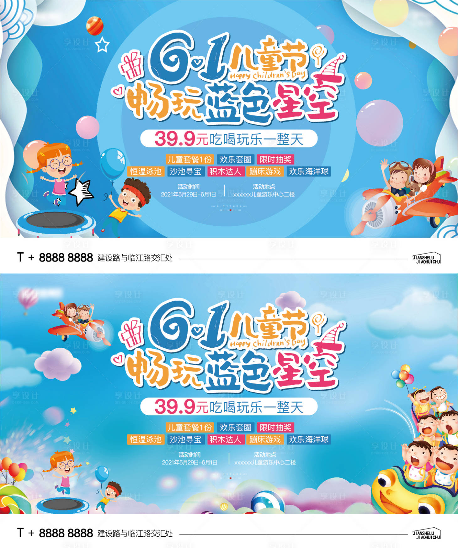 源文件下载【享设计】搜索编号：32620024092874376【六一儿童节活动海报】