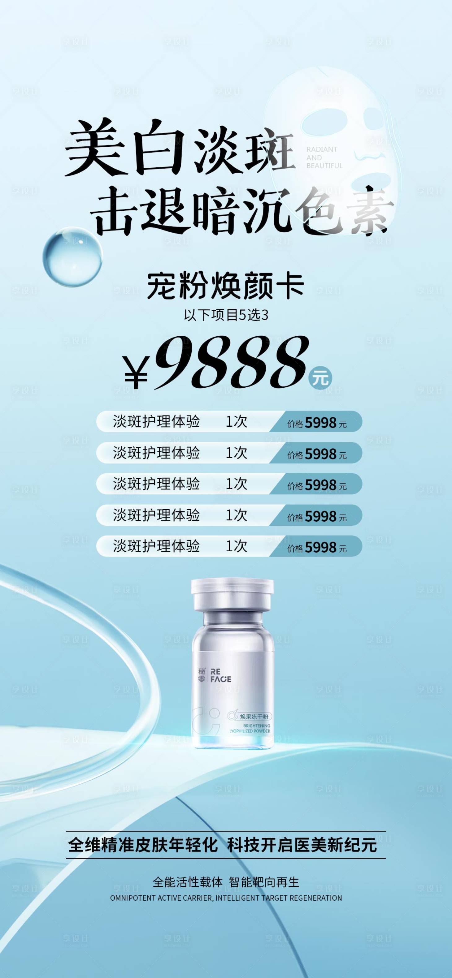 源文件下载【享设计】搜索编号：18410024058029039【医美美容海报】