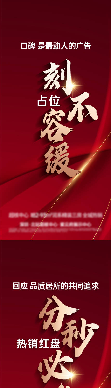 源文件下载【地产红色大字报系列海报】编号：79230023886456768