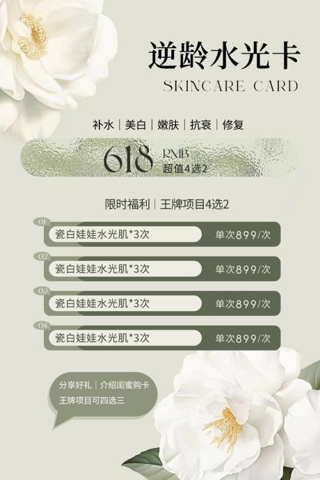 源文件下载【夏日水光618医美美业活动海报】编号：23330024171393732