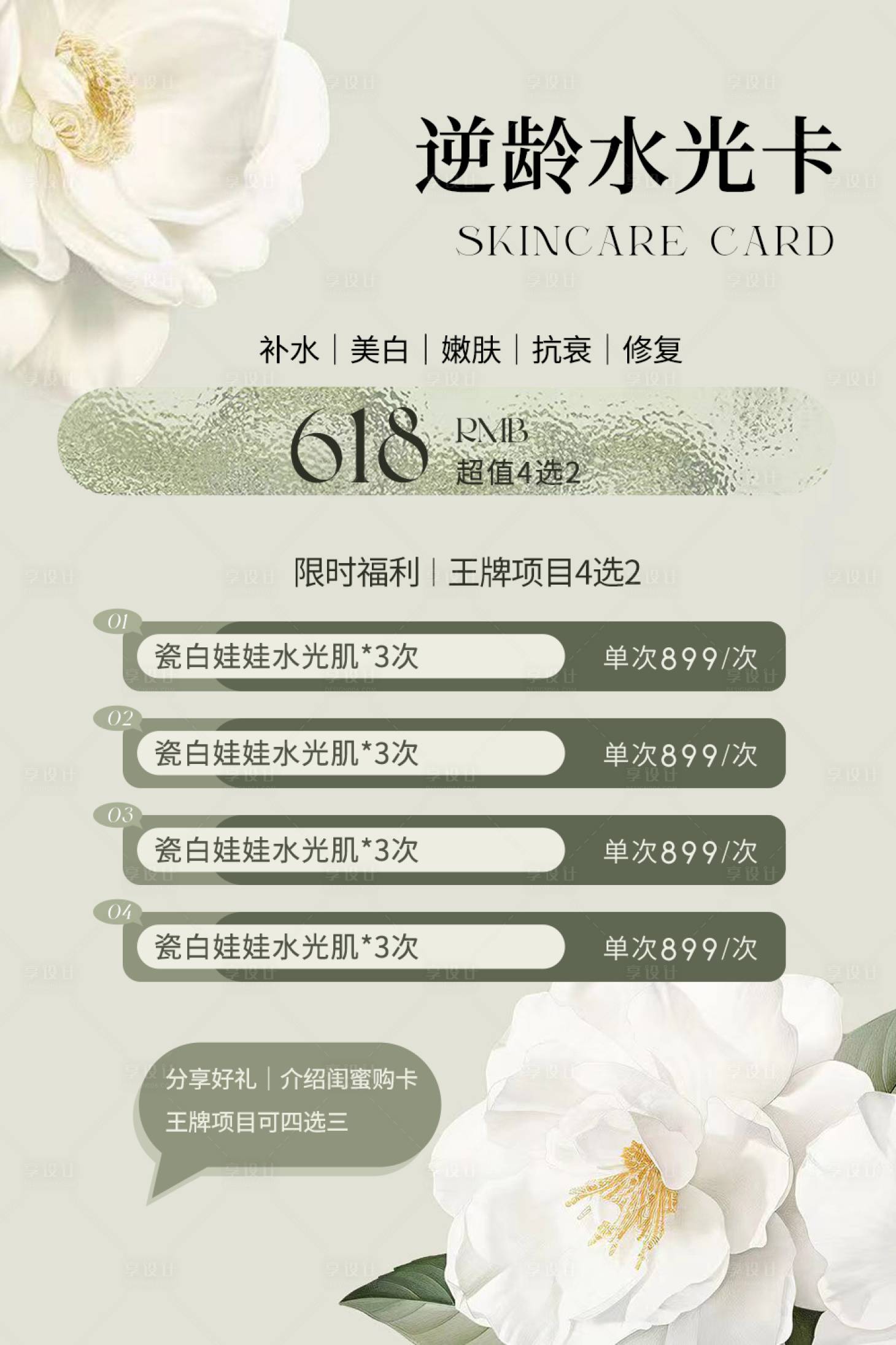 源文件下載【享設計】搜索編號：23330024171393732【夏日水光618醫美美業活動海報】
