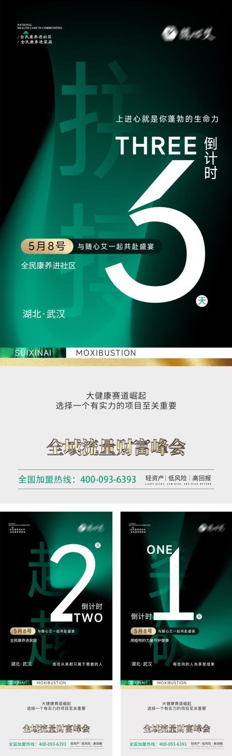 源文件下载【倒计时海报】编号：70560023679772332
