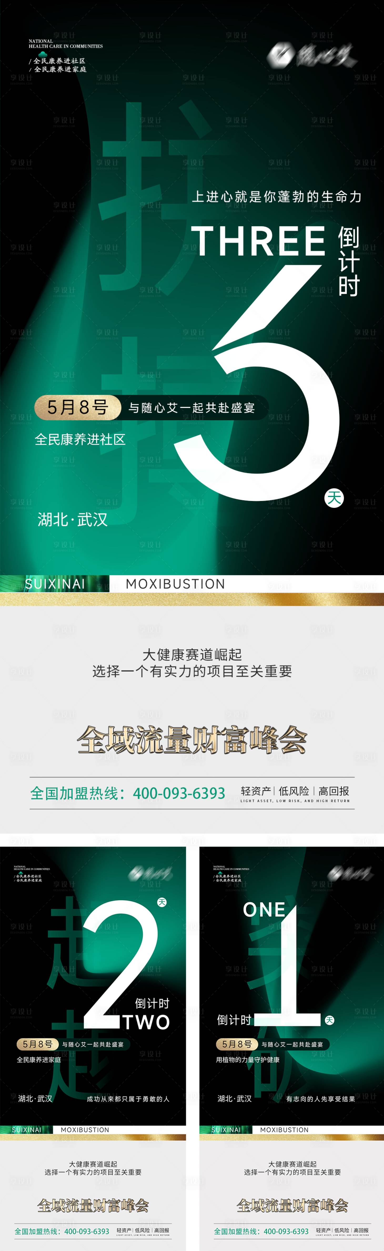 源文件下載【享設(shè)計(jì)】搜索編號：70560023679772332【倒計(jì)時(shí)海報(bào)】
