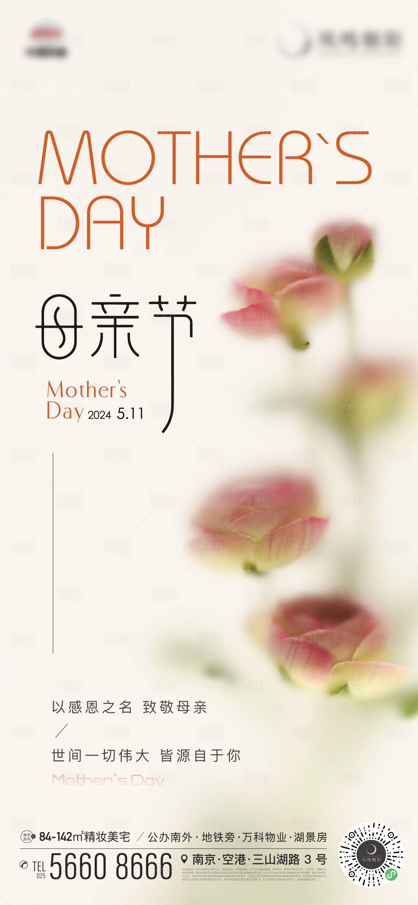 源文件下载【母亲节春天温馨花朵海报】编号：32200023789528830