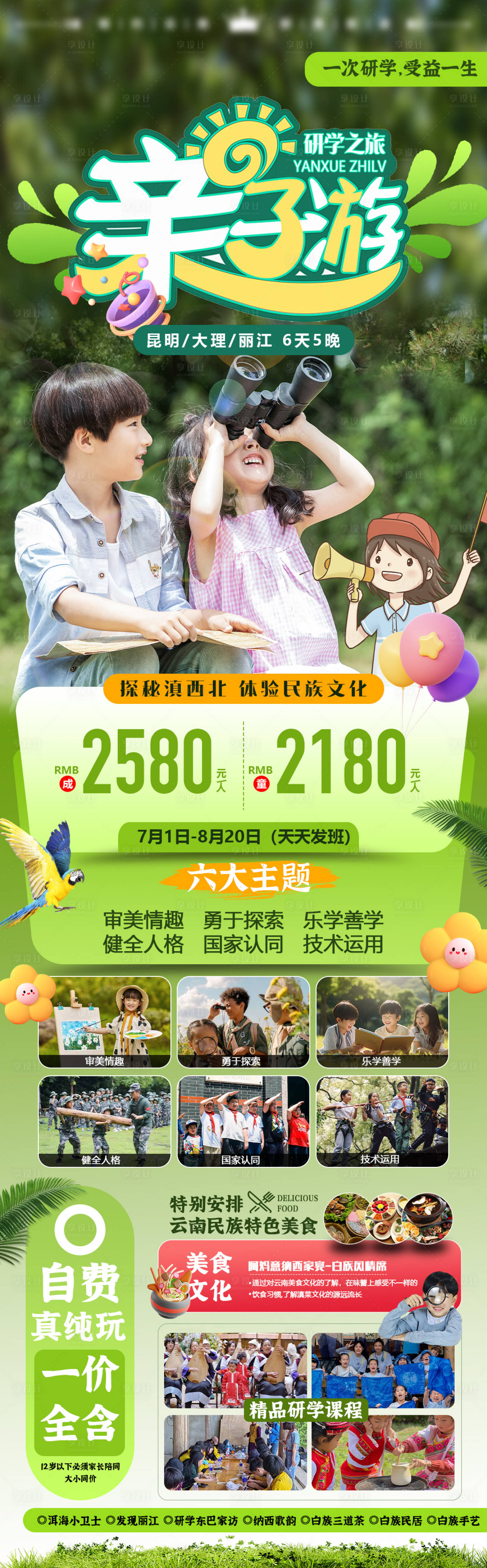 源文件下載【享設(shè)計(jì)】搜索編號(hào)：63440024100679996【親子游長(zhǎng)圖】