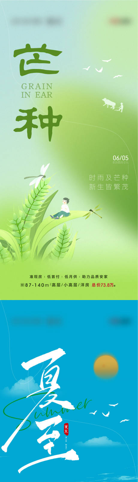 源文件下载【二十四节气芒种夏至海报】编号：87850023773537844