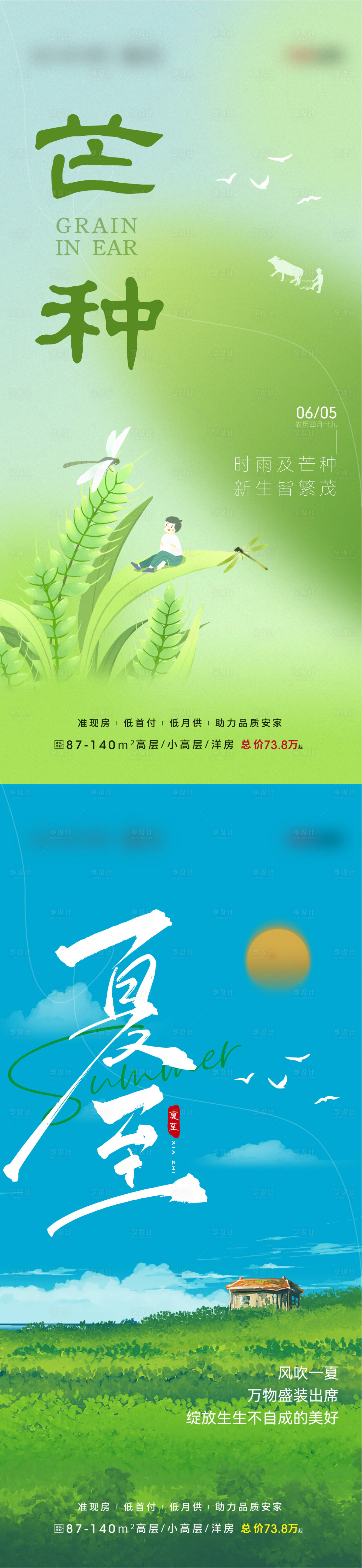 源文件下載【享設計】搜索編號：87850023773537844【二十四節氣芒種夏至海報】