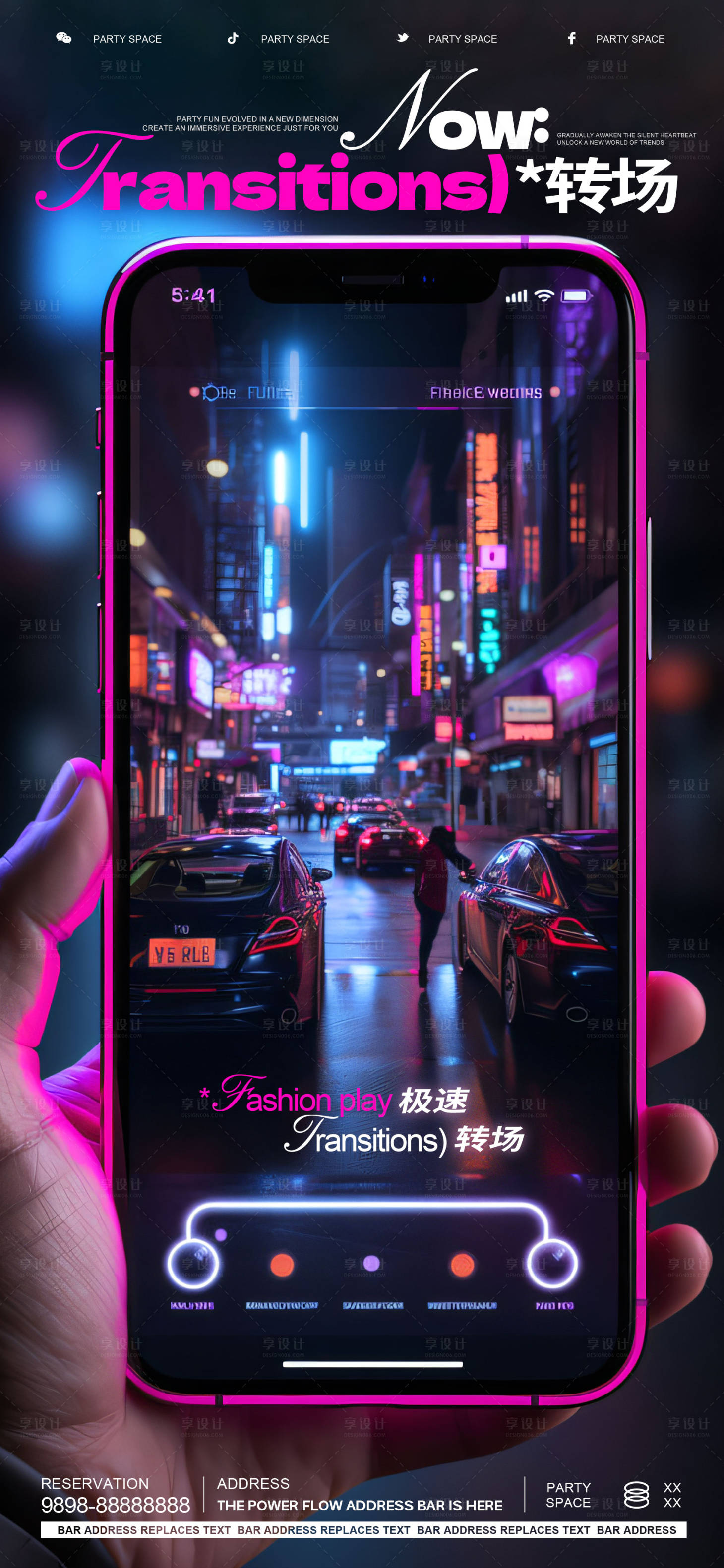 源文件下載【享設計】搜索編號：65800024084407705【轉場酒吧宣傳海報】