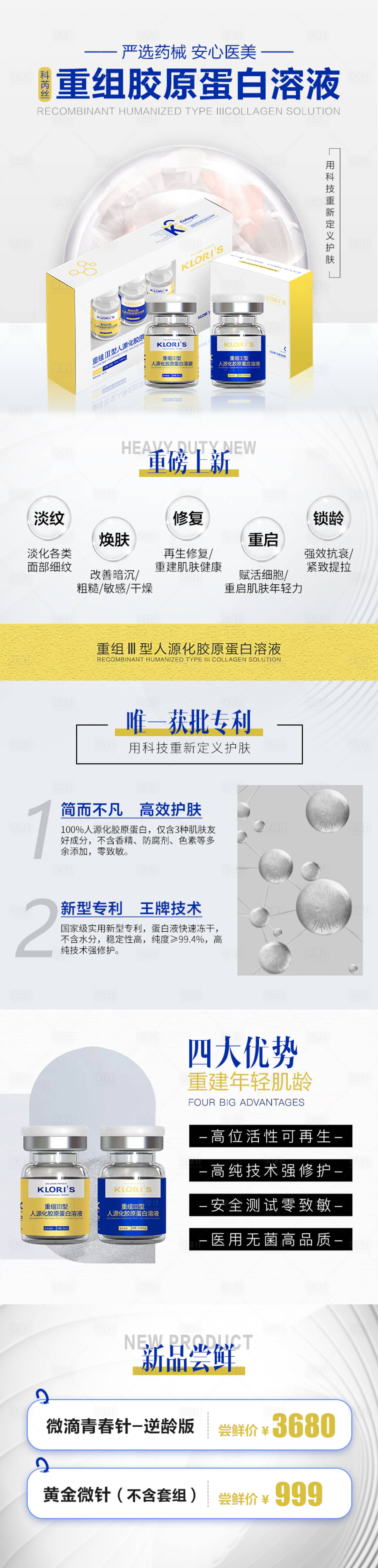 源文件下載【享設計】搜索編號：42850024073304959【醫美 】