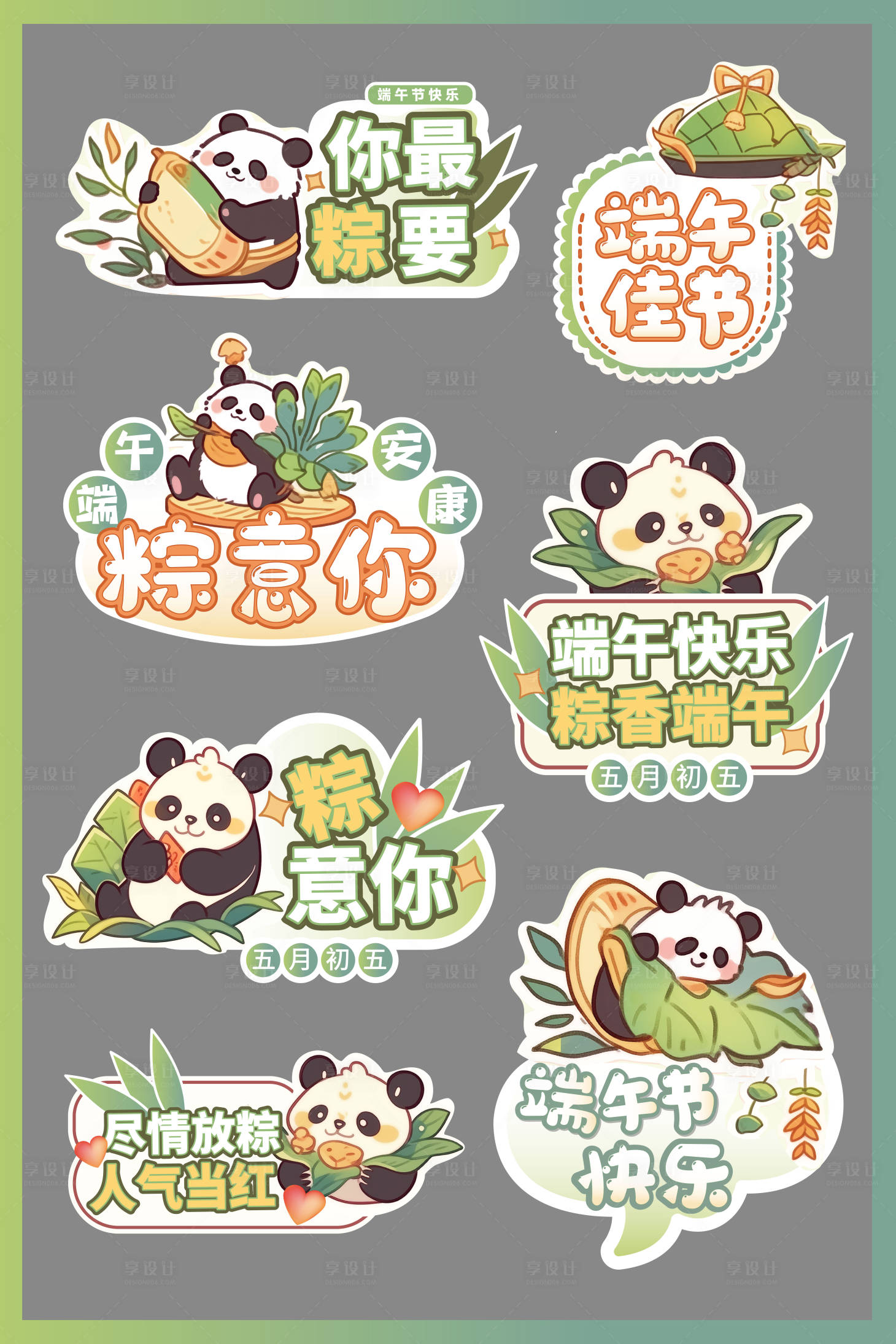 源文件下載【享設(shè)計(jì)】搜索編號(hào)：93620024210813511【端午節(jié)道具異形手舉拍照板】