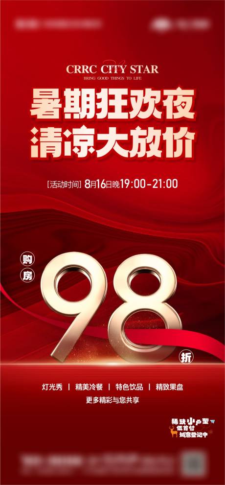 源文件下载【享设计】搜索编号：33550023988305323【98折促销海报】