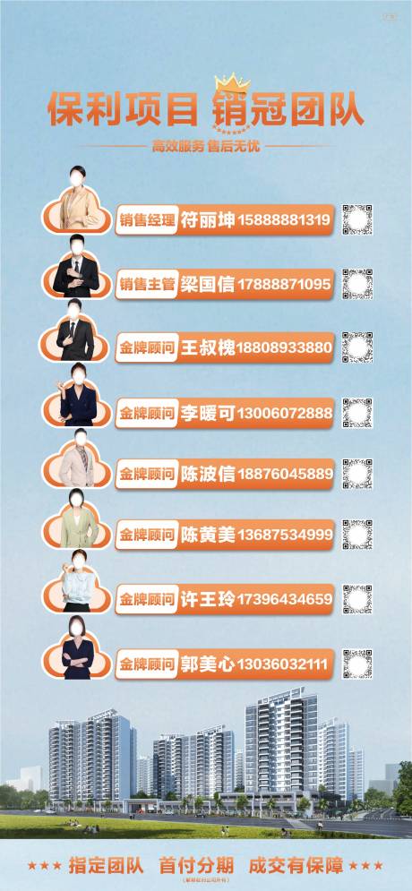 源文件下载【团队通讯录海报】编号：25050023666103316