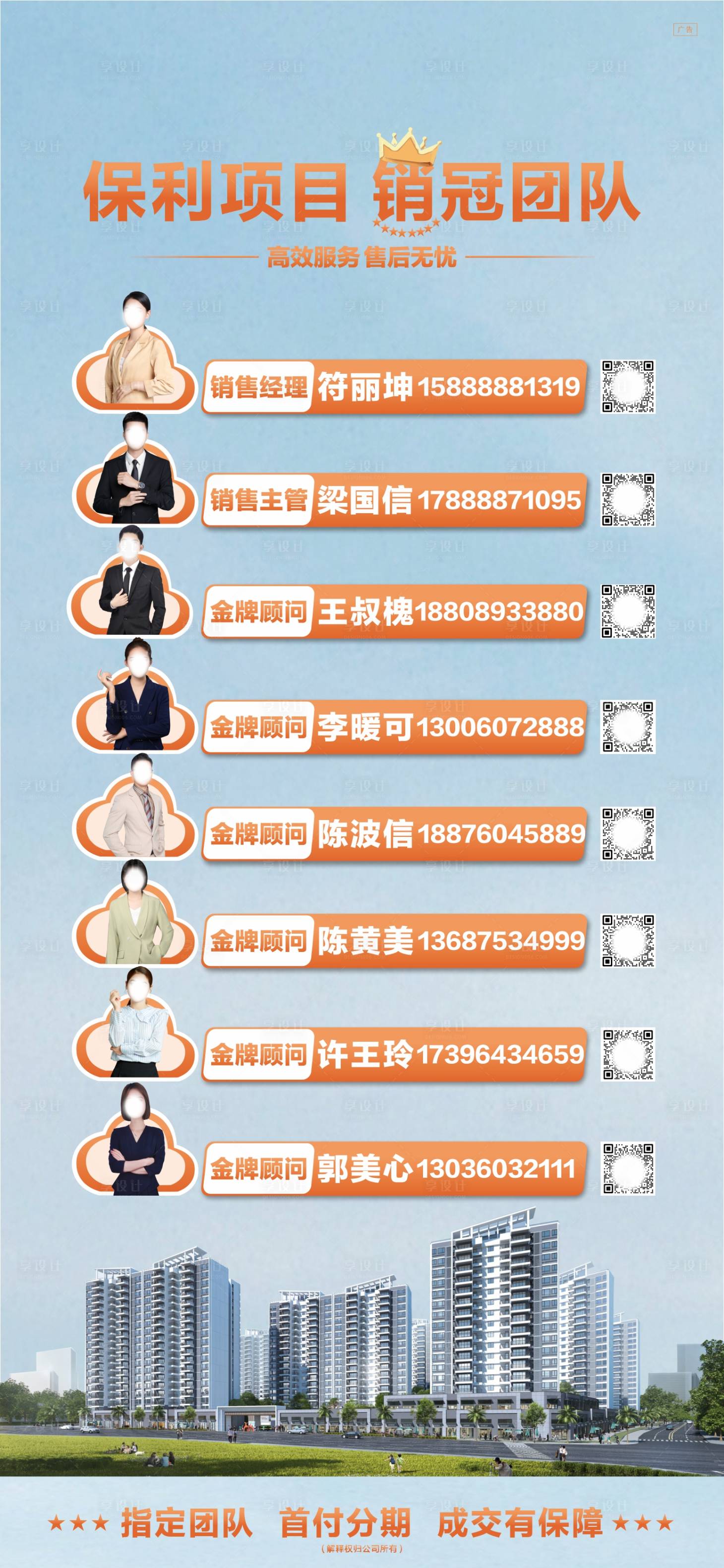 源文件下载【团队通讯录海报】编号：25050023666103316