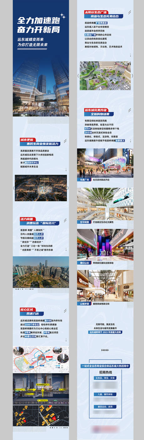 源文件下载【远东城推文长图专题设计】编号：69950023979046800