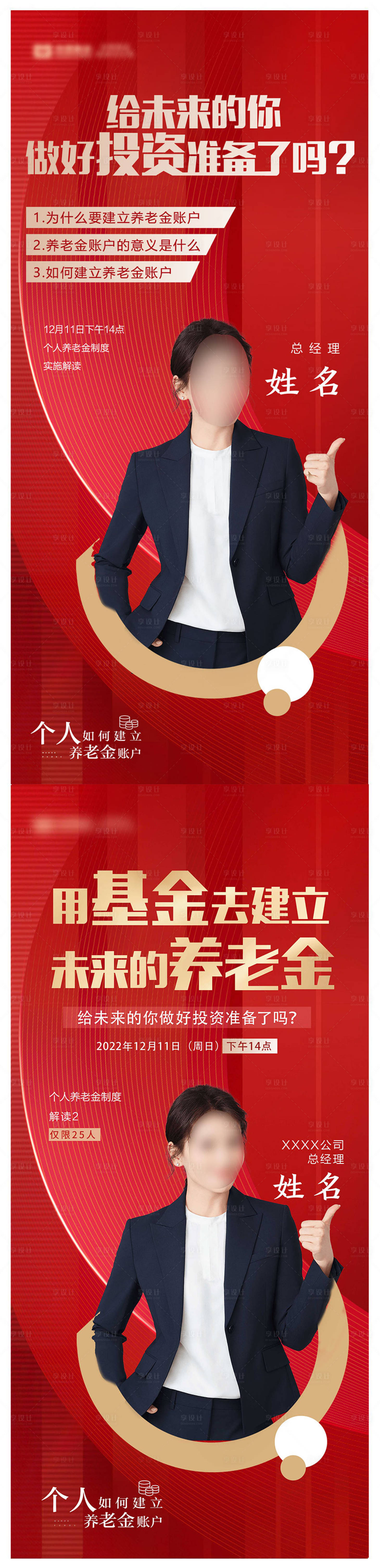 源文件下载【享设计】搜索编号：56490024219831078【人物会议讲师海报】