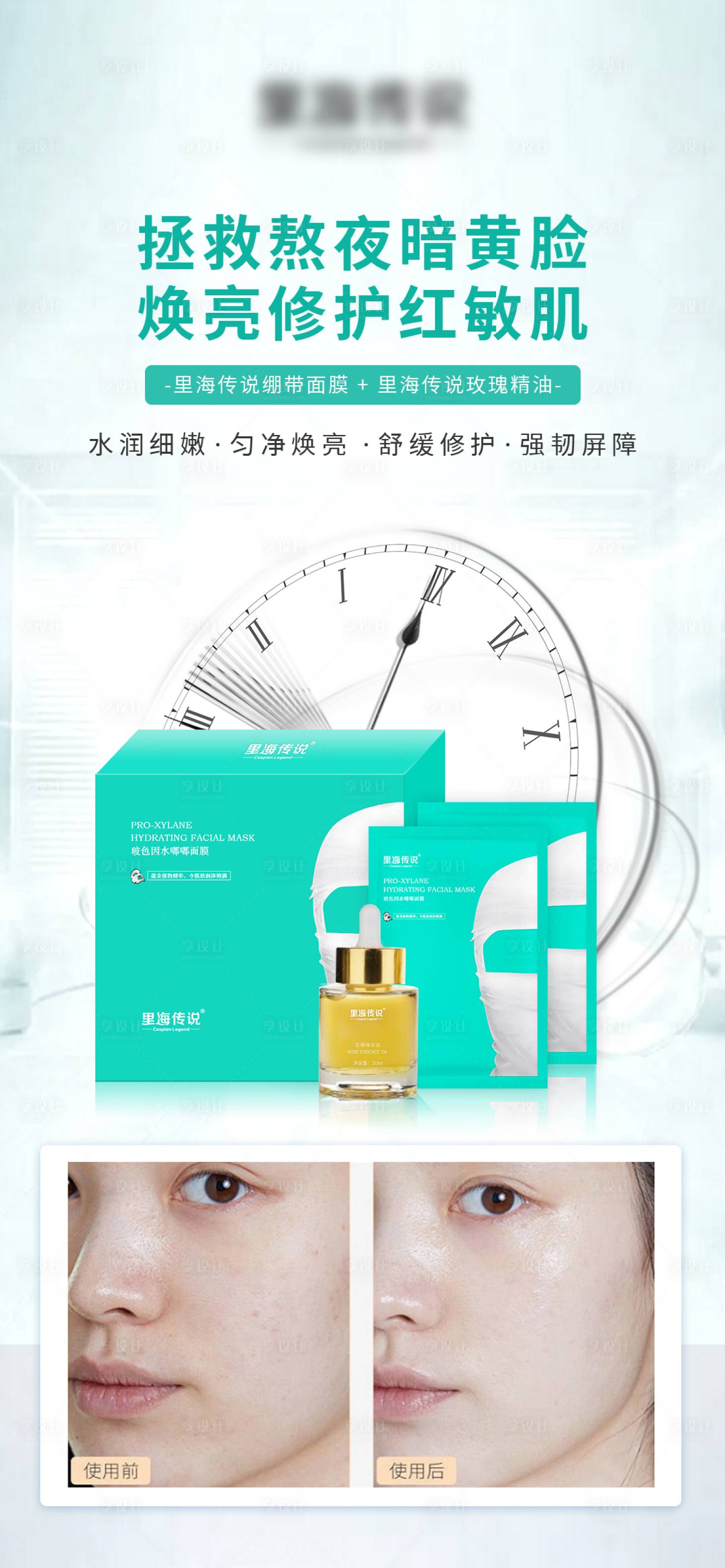源文件下載【享設(shè)計(jì)】搜索編號(hào)：66760024054488243【醫(yī)美高級(jí)護(hù)膚面膜海報(bào)】