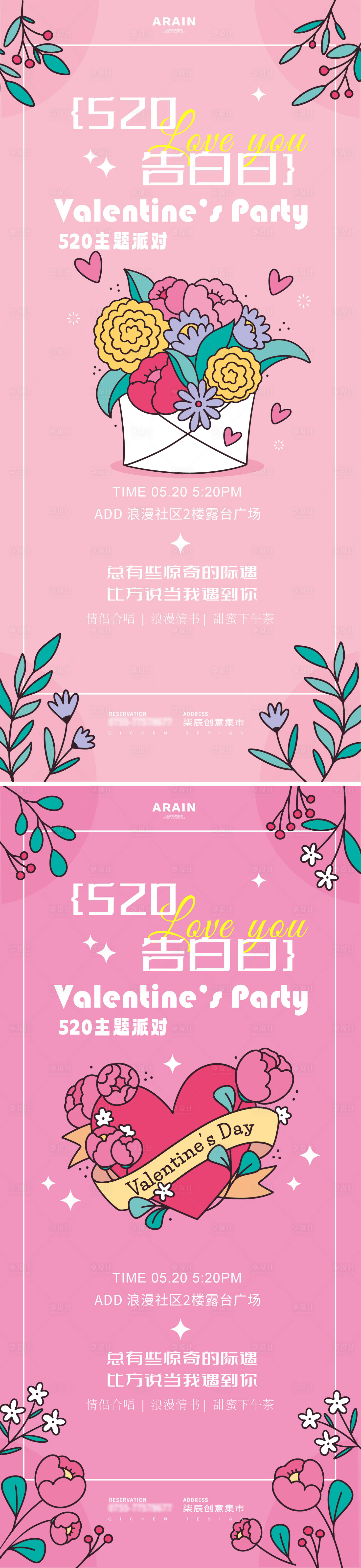 源文件下載【享設計】搜索編號：92610023816585535【地產520告白日卡通矢量海報】