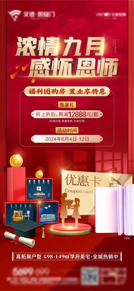 源文件下載【享設計】搜索編號：20960024122347186【高考家裝教師節優惠促銷活動】