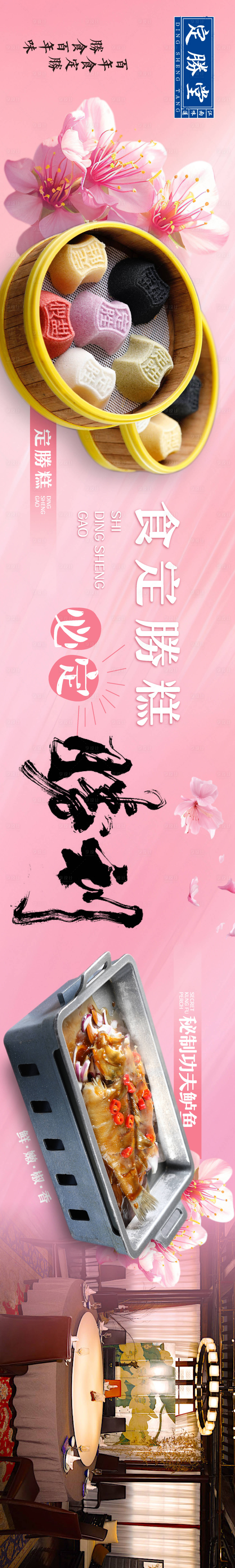 源文件下载【点评春季糕点五连图】编号：38660023737205849