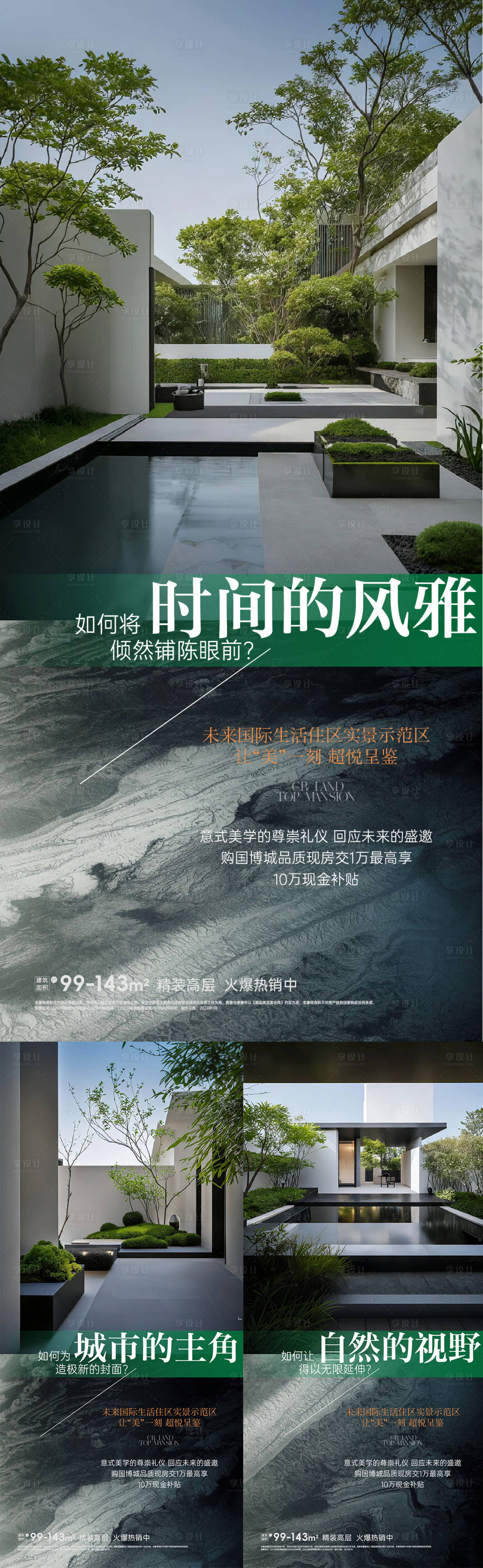 源文件下載【享設計】搜索編號：19900023817552946【地產園林系列海報】