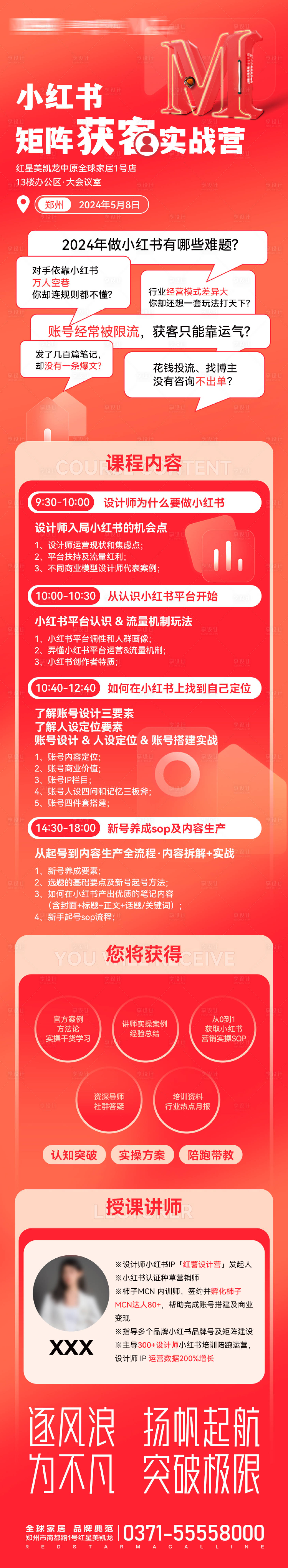 源文件下載【享設計】搜索編號：32100023713755034【小紅書項目培訓宣傳長圖】