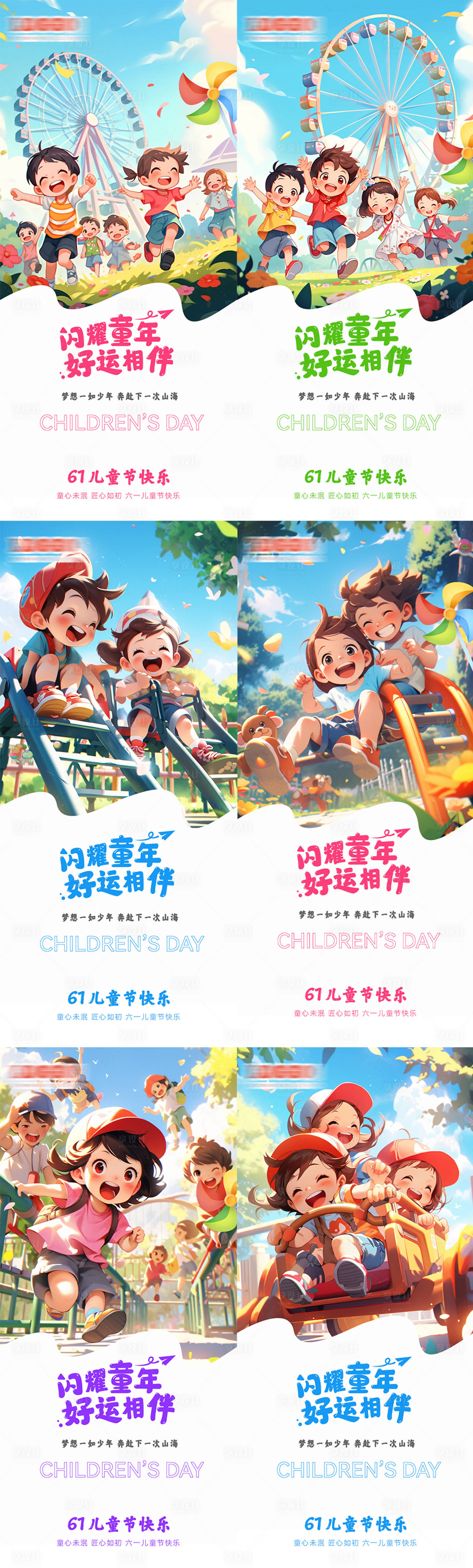 源文件下载【享设计】搜索编号：42980024112671730【六一儿童节活动海报】