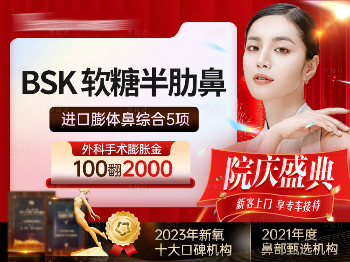 源文件下載【享設(shè)計】搜索編號：39580024167201018【醫(yī)美banner】