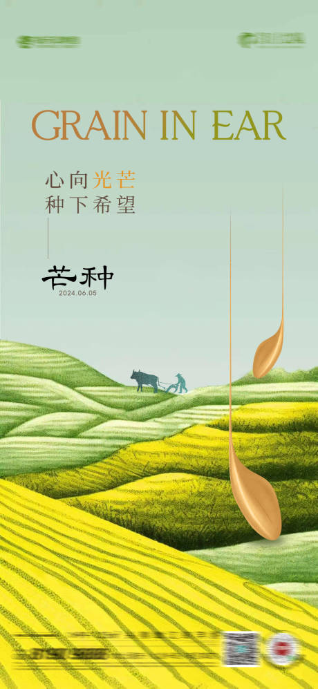 源文件下载【享设计】搜索编号：89140024150683927【芒种海报】