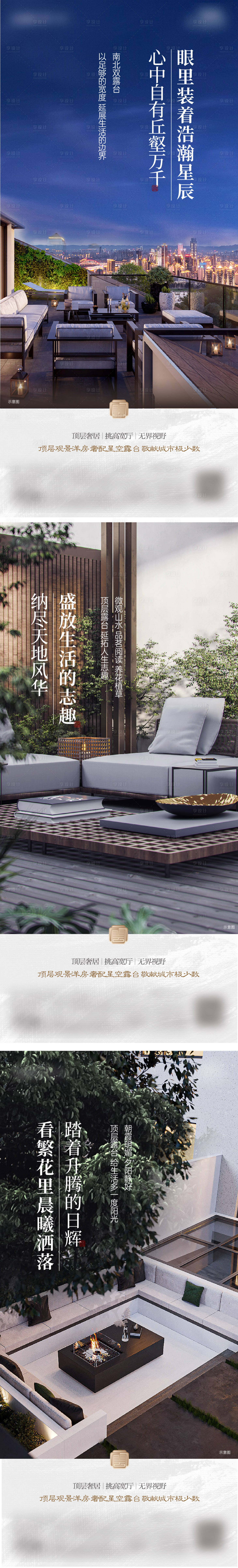 源文件下载【露台价值点海报】编号：31080023676972842