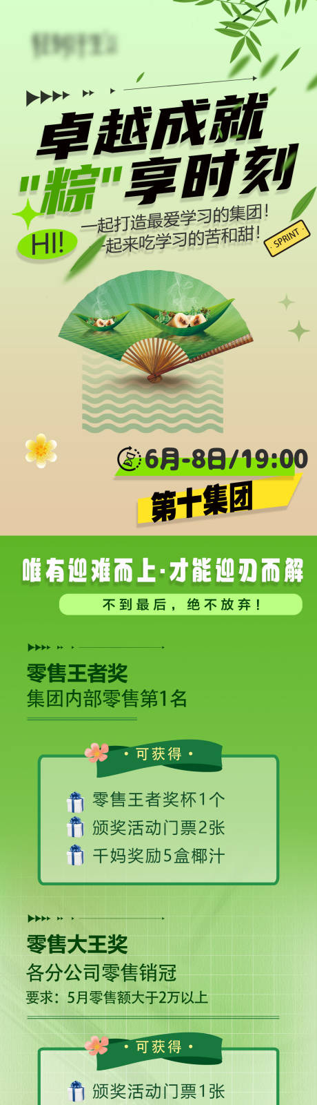 源文件下载【端午节粽享时刻长图】编号：51960023780888559