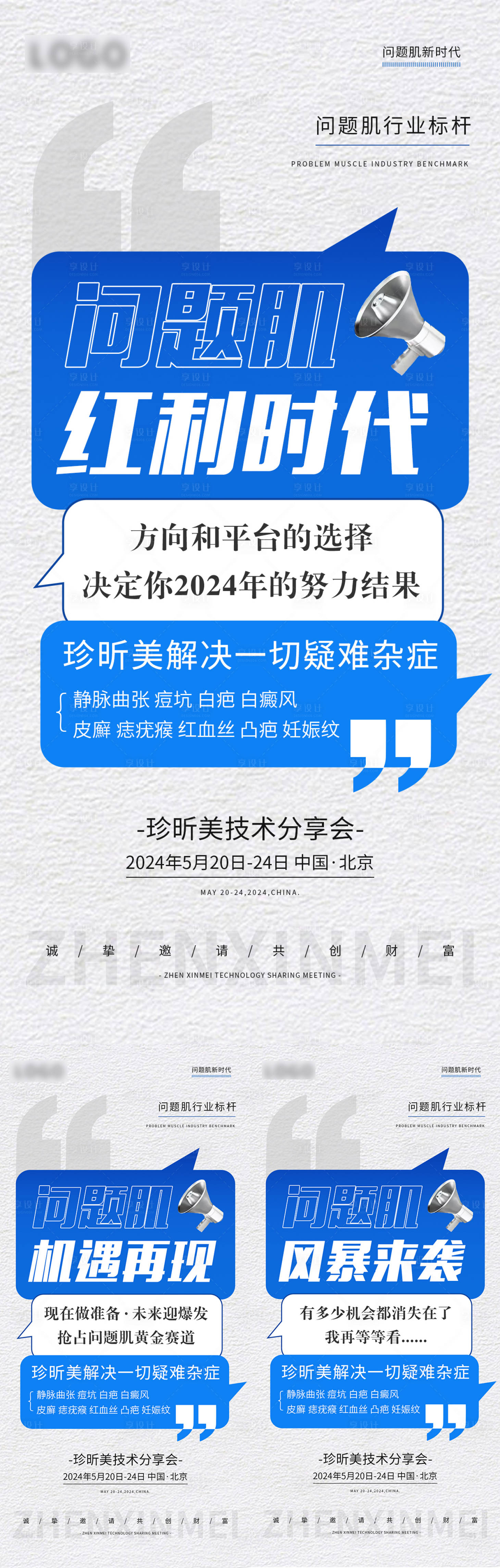 源文件下载【享设计】搜索编号：14750023972771476【造势医美引流】