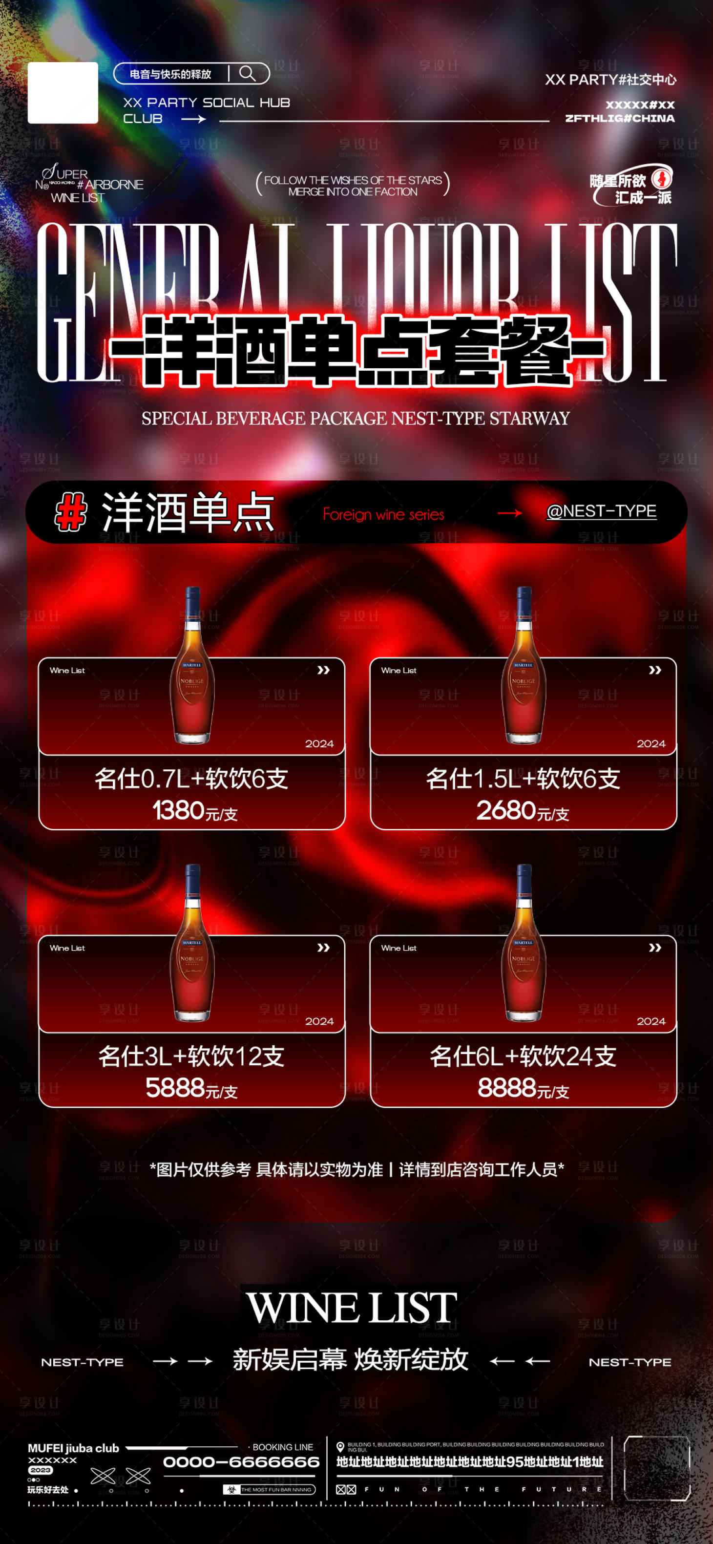 源文件下載【享設計】搜索編號：63890024000036145【酒吧夜店酒水套餐鉅惠海報】