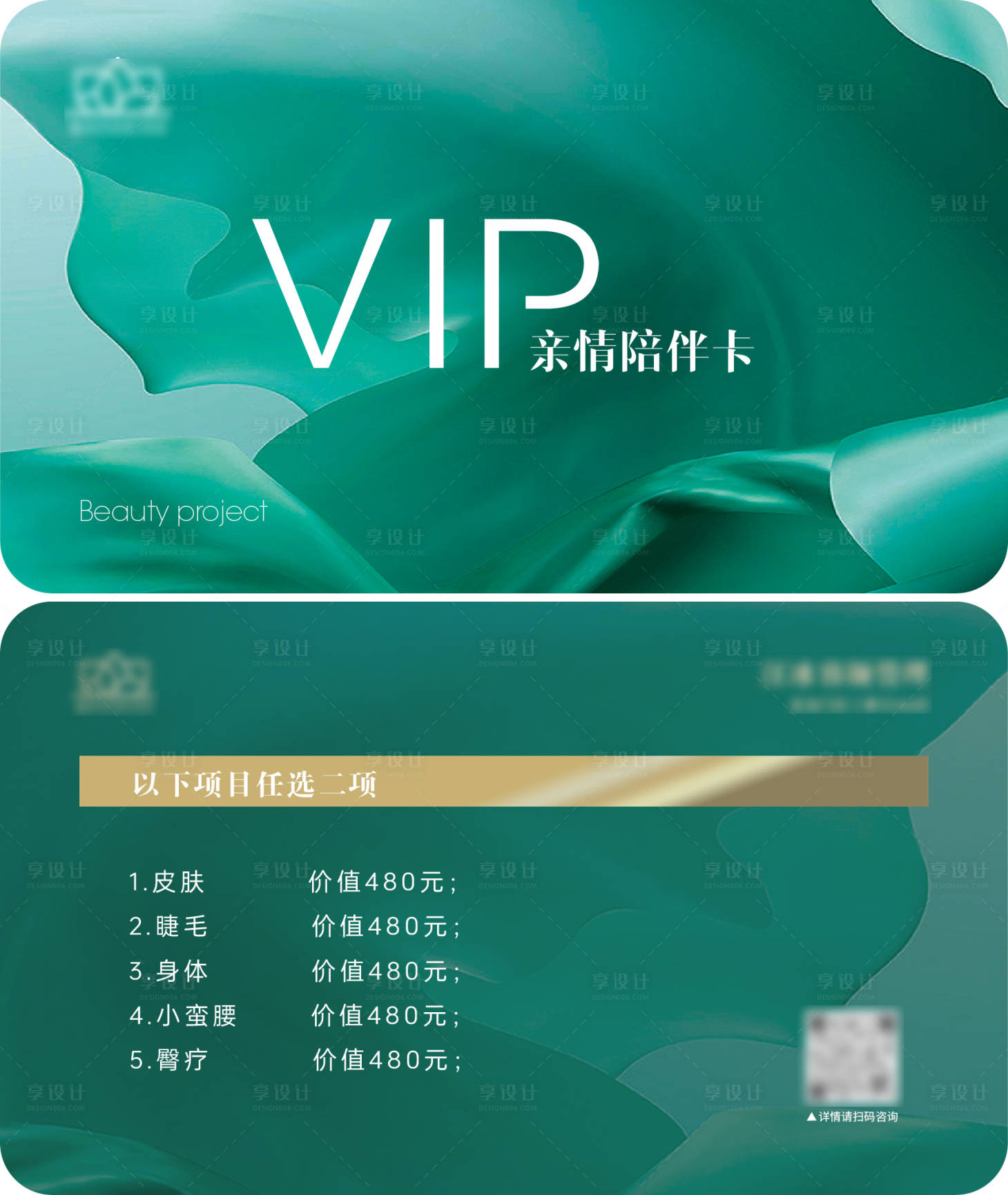 源文件下載【享設計】搜索編號：49510023872597969【會員卡】