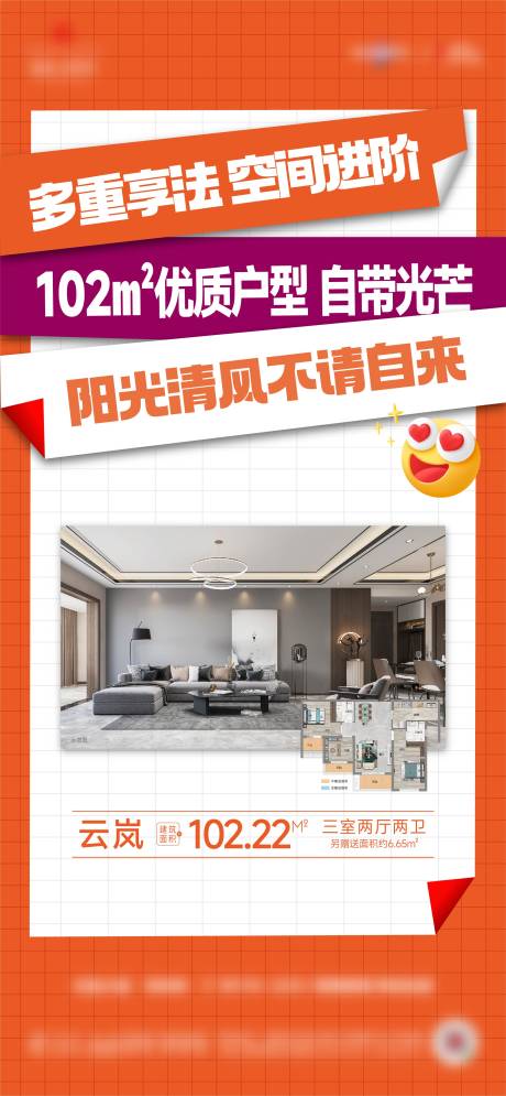 源文件下载【享设计】搜索编号：65210023937219066【地产户型洋房配套价值点海报】