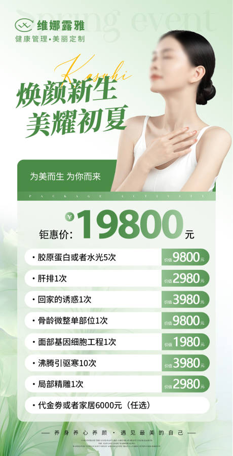 源文件下载【享设计】搜索编号：27080024229555880【医美产品活动卡项】